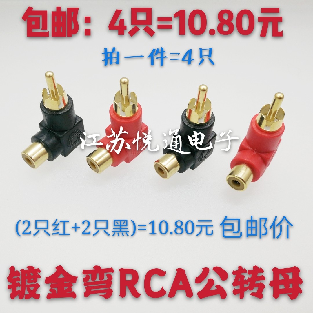 Type l gold plated lotus head audio-video conversion plug RCA revolution mother AV adapter right angle 90 degrees elbow