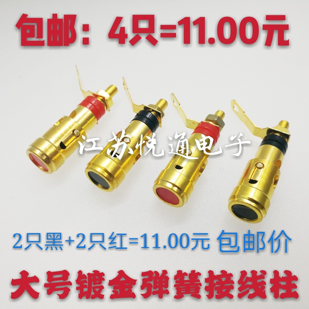  Press-type spring-loaded self-locking terminal post Large gold-plated amplifier audio speaker terminal socket
