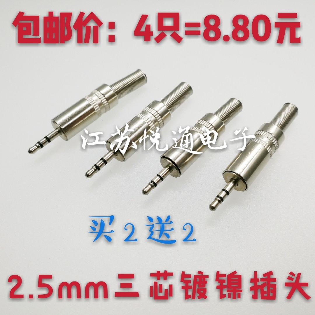 2 5mm audio welding head mobile phone ear plug diy 2 5 three-core headphone connector 3 stereo