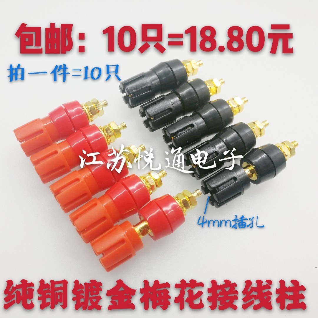 Plum blossom terminal post copper rod gilded amplifier sound box speaker red and black terminal 4mm banana plug socket