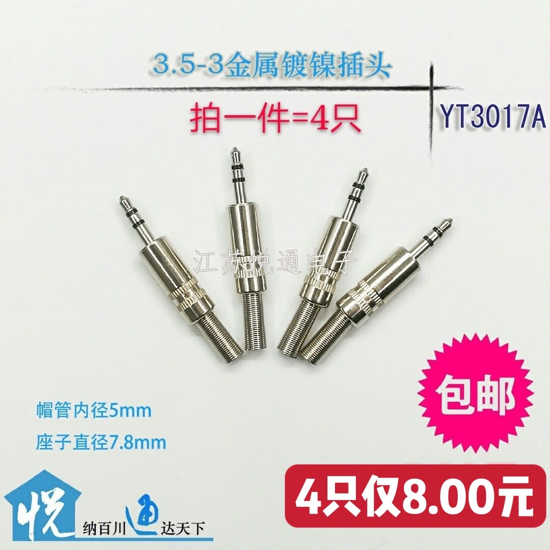 3 5mm small three-core double sound earphone plug 3 5 audio welding DIY 3 Festival stereo repair wire clamp