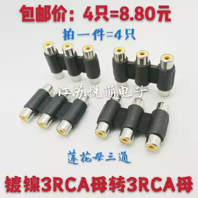 3AV Lotus female tee audio and video connector chromatic extension cord connection adapter 3RCA female conversion