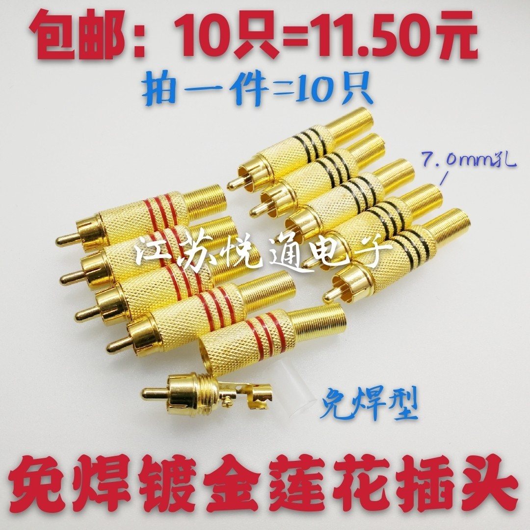 10 solder-free gold plated RCA lotus socket plugs Power amplifier audio box speaker audio cable connector