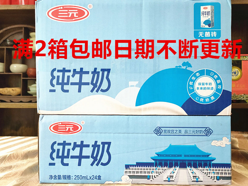 Full 2 boxes RMBthree small square white pure milk 250ml * 24 gift boxes loaded with new old packaging randomly shipped