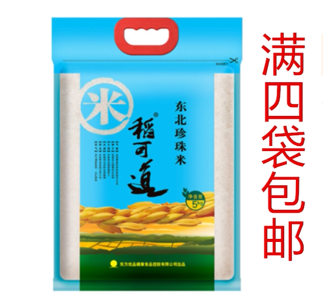 Rice Northeast Pearl Rice Northeast Rice North rice 5kg New old packaging randomly shipped