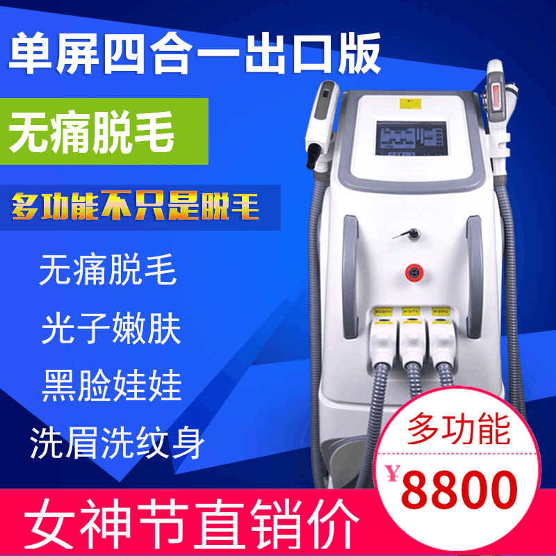 多功能四合一opt冰点无痛脱毛仪器光子嫩肤激光洗眉纹身美容仪器