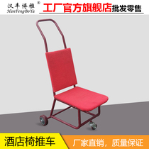 Hotel Chair Trolley Hotel Chairs Car Banquet Chair Transporter Conference Chair Special Trolley Dining Chair Pull Delivery Car