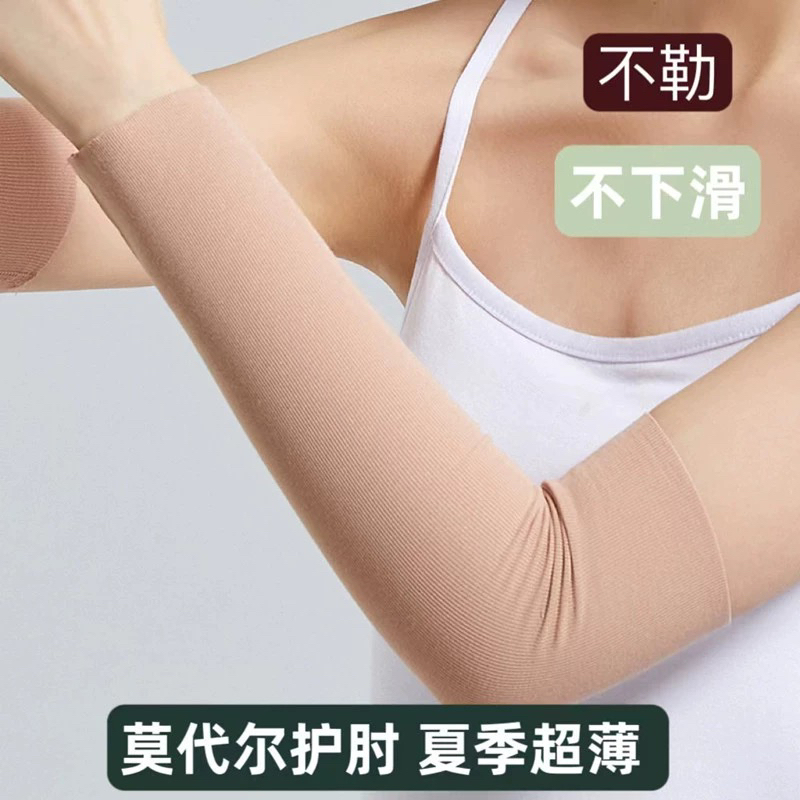 Summer Thin Modal Arm Sleeves Elbow Pads for Men and Women Sun Protection Fake Sleeves Extended Scar Cover Air-Conditioned Room