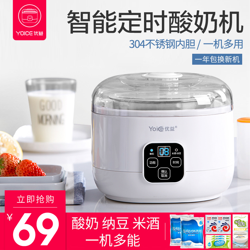 Youyi yogurt machine home fully automatic small mini dormitory homemade rice wine brewed enzyme fermentation natto machine divided into cups