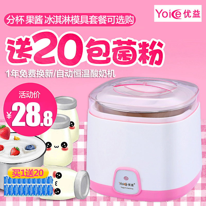 Yoice Y-SA11 mini yogurt maker Household automatic stainless steel liner sub-cup Natto rice wine