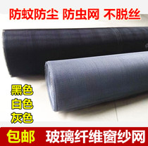 Anti-mosquito window screen black plastic window screen Anti-mosquito screen Anti-insect screen Plastic steel window screen Anti-mosquito glass fiber window screen
