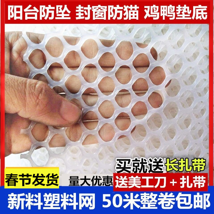Plastic mesh small hole balcony window sealing anti-cat net balcony anti-fall sealing pane fence net balcony child protective net