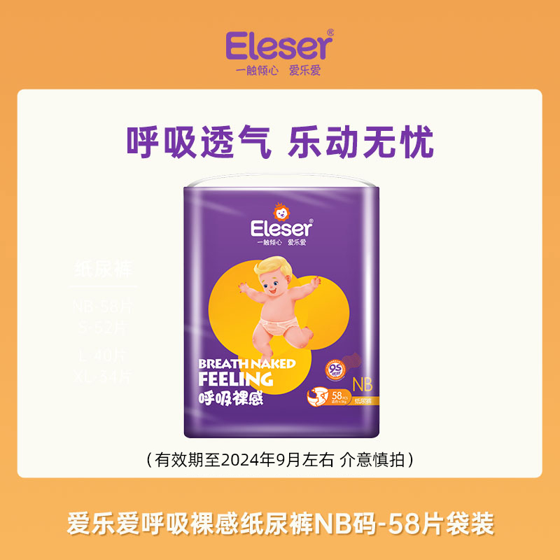 (Ruler optional) Philharmoniker Love Naked Sensation Paper Diaper NB58 sheet valid for more than half mind-maker beware-Taobao