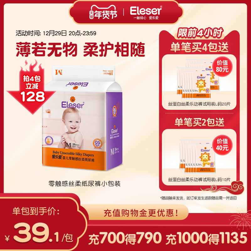 Eleser Aileai zero-touch silky small package diapers ultra-thin breathable baby diapers NB S M