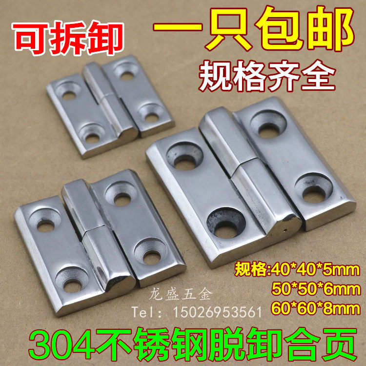 Thickened 304 stainless steel heavy-duty removable hinge mechanical equipment ultra-connection detachable industrial hinge 50 * 50 * 6
