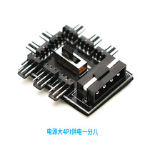 Three-speed control motherboard 3-pin computer fan hub can be connected to eight power supply large 4D hard disk SATA power supply