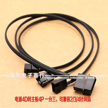 Computer power supply large 4D to motherboard 4p one minute three compatible 2 3 4 pin bag snakeskin net all 12V adapter wiring