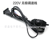 220V communication Machine fan special speed control line light adjustment AC speed line electric fan table lamp available