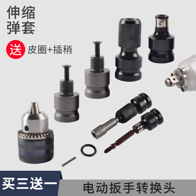 Pneumatic wrench conversion head 1 2 electric screwdriver turn 1 4 inner hexagonal batch head pneumatic screwdriver sleeve telescopic sleeve conversion joint