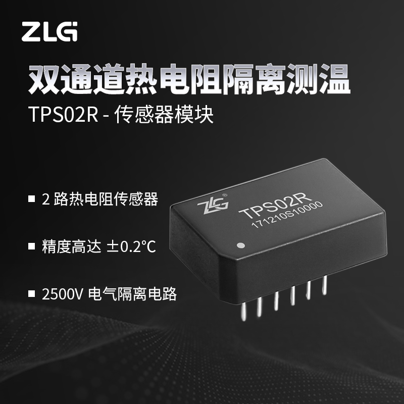 To far-electron dual-channel thermal resistance Isolation thermometry Module 2500V Electrical isolation circuit TPS02R RAH