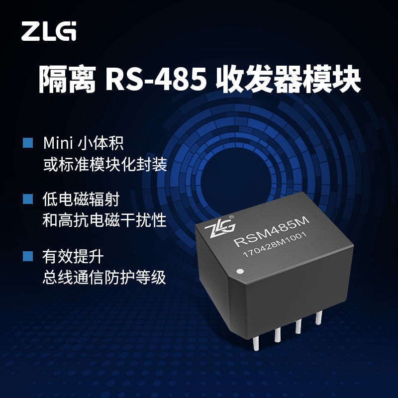 ZLG Ligong Technology Zhiyuan Electronic isolation RS-485 transceiver module RS-485 bus transmission and isolation