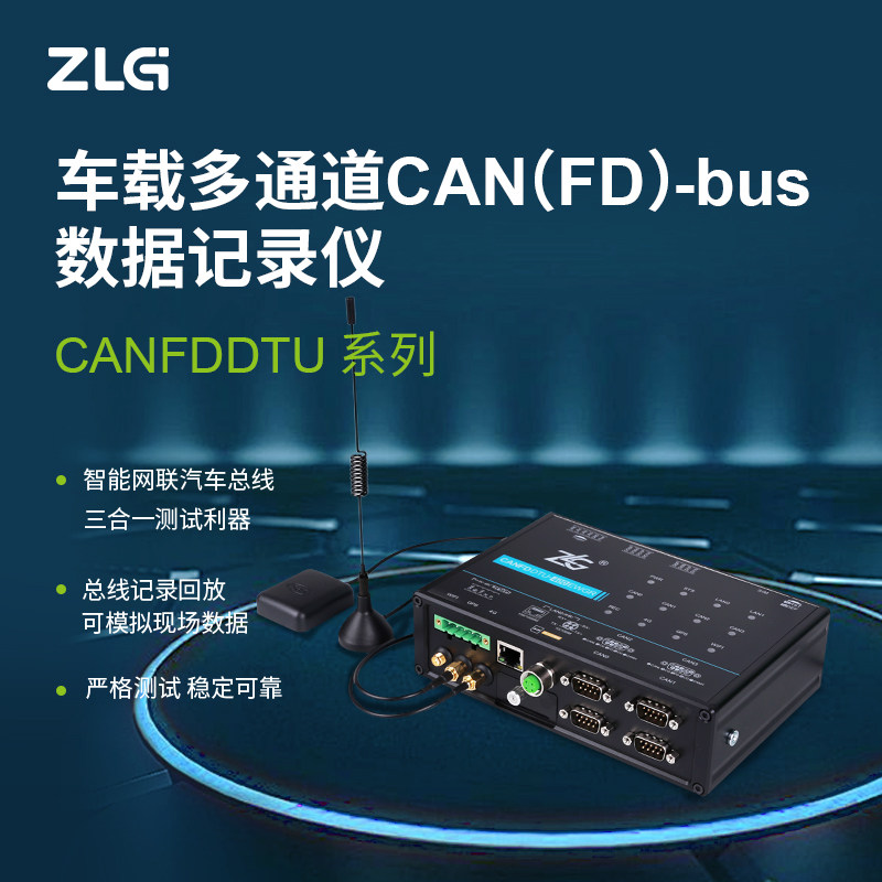 ZLG Zhiyuan Electronic Vehicle Multi-Channel CAN(FD)- bus Data Logger CANFDDTU Series