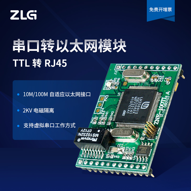 ZLG Zhiyuan Electronic serial to Ethernet module TTL to RJ45 ZN200 ZNE-100TA TL 