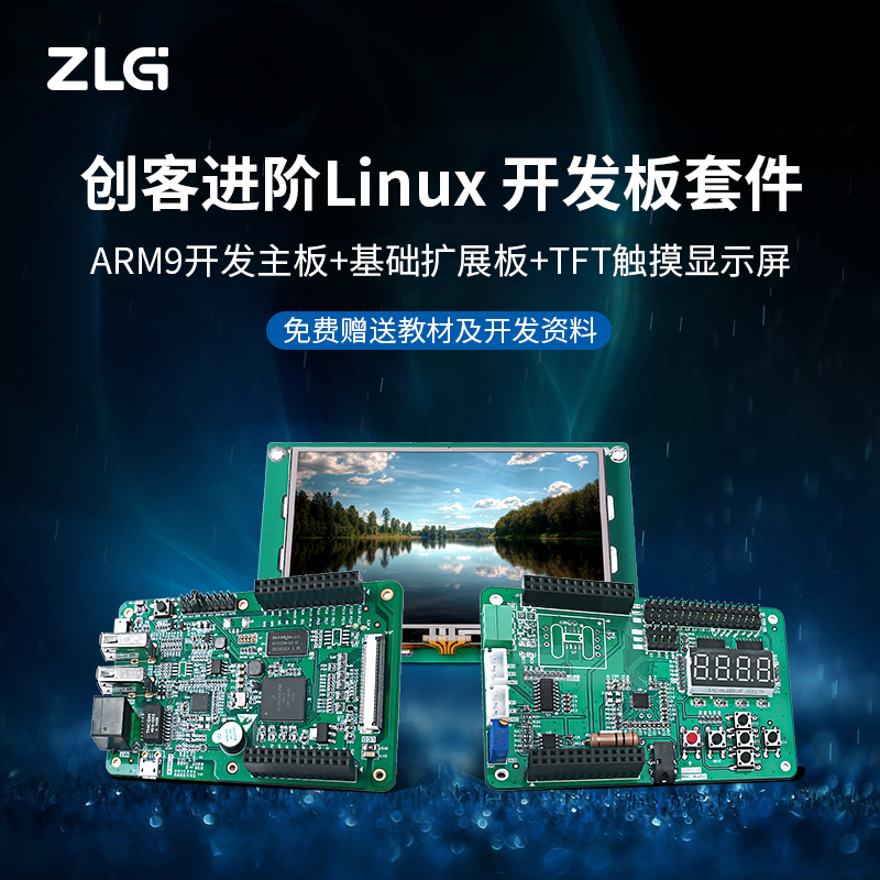 ZLG Zhou Ligong Zhiyuan Electronics ARM9 i MX283A with supporting information and touch screen linux development board