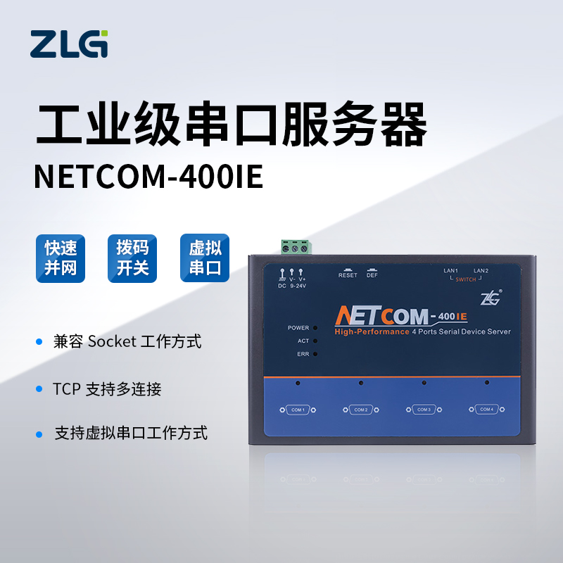 ZLG Zhiyuan Electronics Zhou Ligong High Performance Industrial Serial Server NETCOM Serial Interface