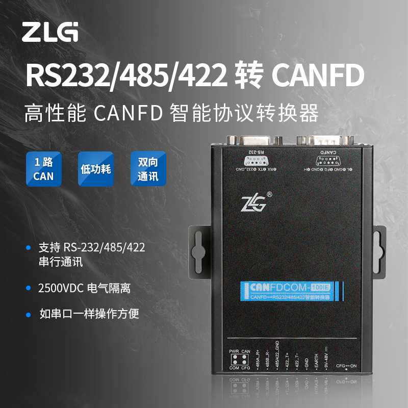 ZLG Zhiyuan Electronics RS232 485 422 to CANFD module converter CANFDCOM SM-100IE