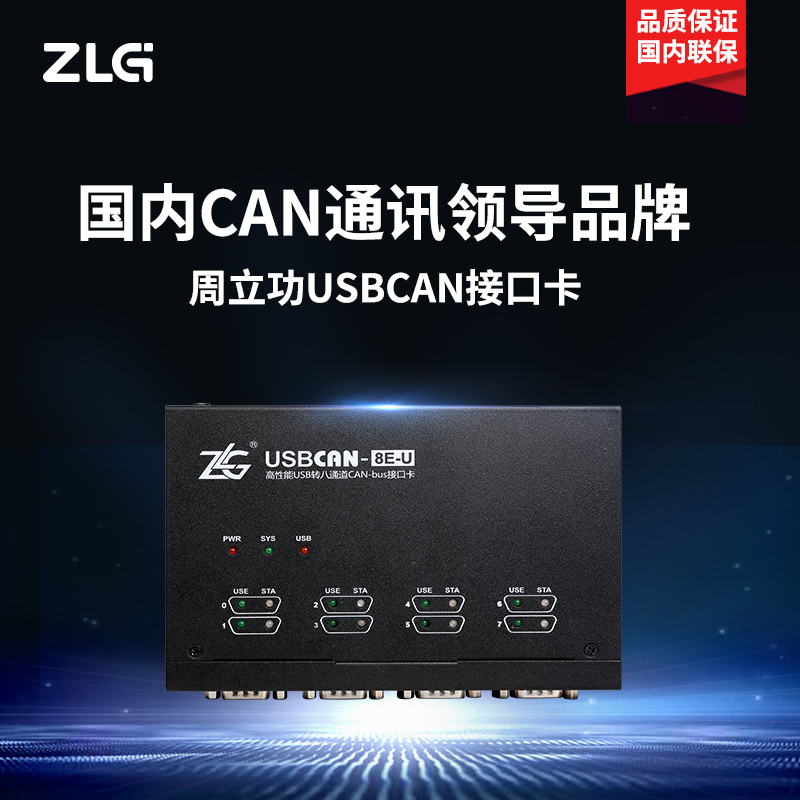 ZLG Zhou Ligong intelligent USBCAN interface card Automotive CAN bus analyzer USB to CAN converter