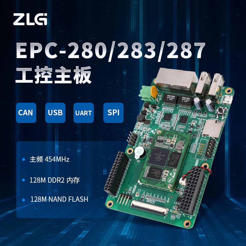 ZLG Zhiyuan Electronics EPC-280 283 287 ARM9 Core 454MHz Main Frequency DDR2 Memory Industrial Control Motherboard