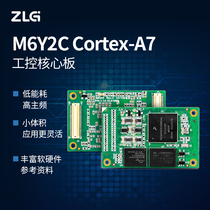 ZLG Zhiyuan electronic Cortex-A7 processor 800m main frequency high performance industrial control core board M6Y2C