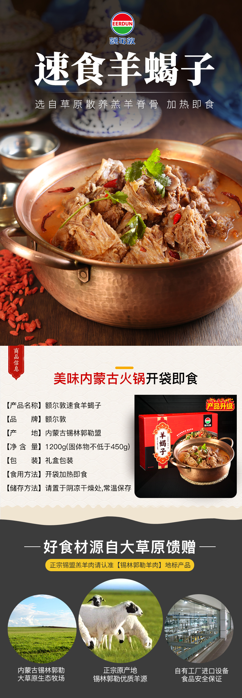内蒙草原直发：1.2kg 额尔敦 即食草原羊蝎子火锅 59元包邮 值值值-买手聚集的地方