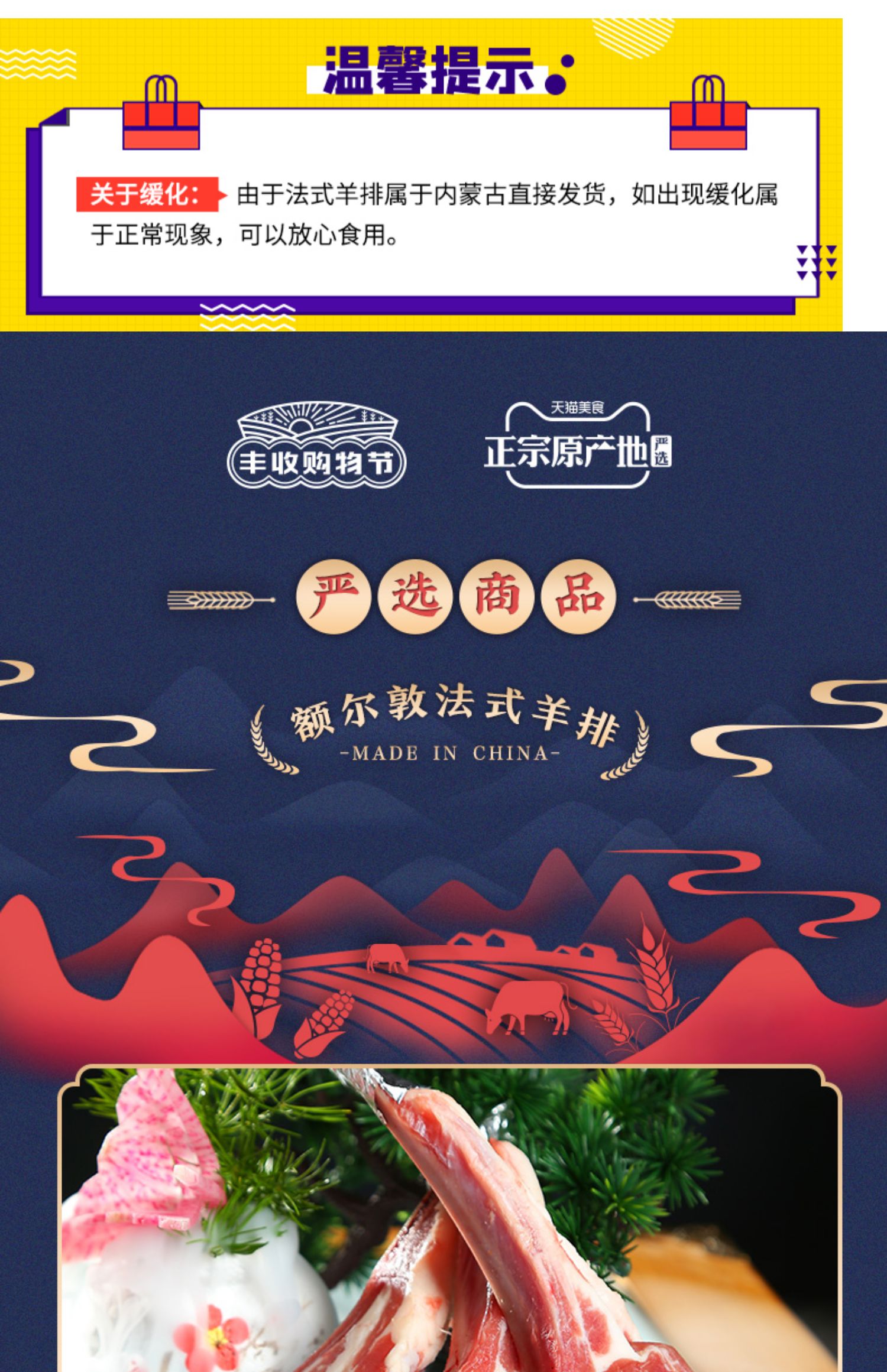 额尔敦内蒙羊排共760g