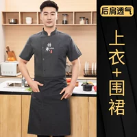 (MZB) Наследование с коротким -серо -серого+серые полубоды фартук