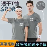 Летняя быстросохнущая спортивная шелковая дышащая футболка для спортзала, круглый воротник, делается под заказ, с печатью вашего логотипа, короткий рукав, для бега