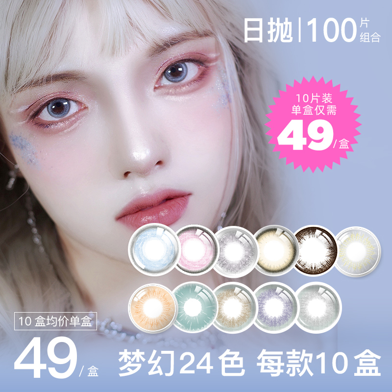 POP bubble color color contact lenses size diameter daily disposable 10 pieces female invisible myopia glasses flagship store 10 pieces * 10 boxes