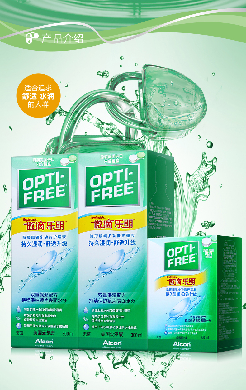 Alcon tự hào thả mắt kính áp tròng giải pháp chăm sóc 300 * 2 + 60ml cửa hàng chính thức trang web làm đẹp xi-rô làm sạch - Thuốc nhỏ mắt oflovid 5ml