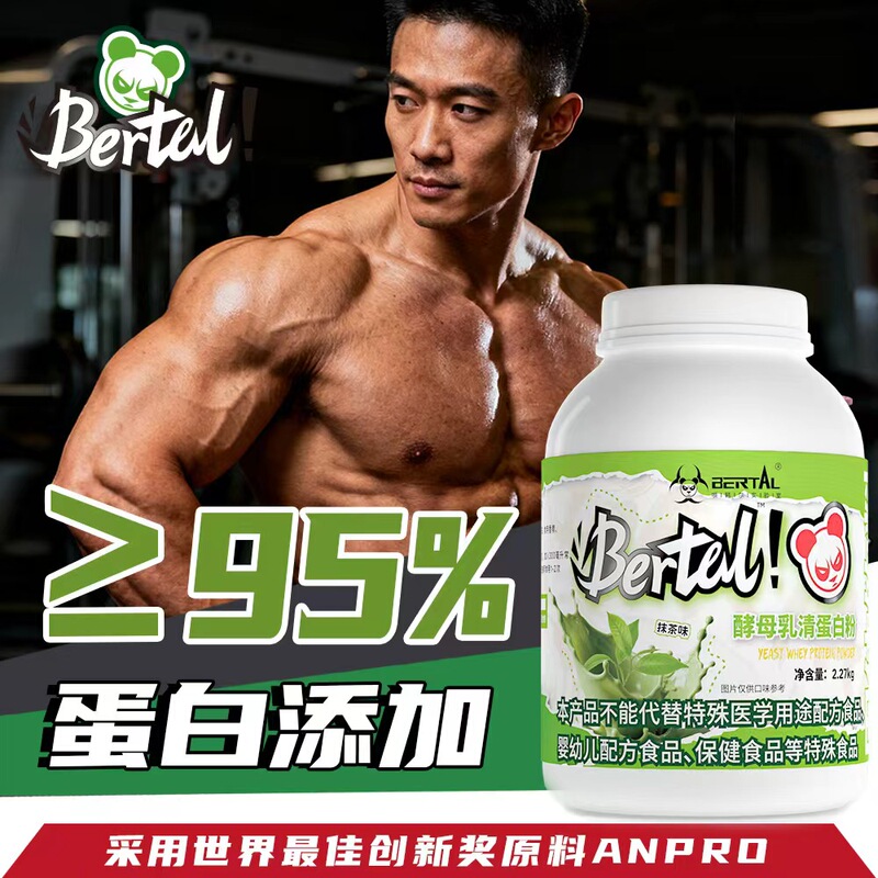 Bertal 5 Pounds 95% Yeast Whey Protein Powder Training Fitness Men's Muscle Building Monster Sports Supplement