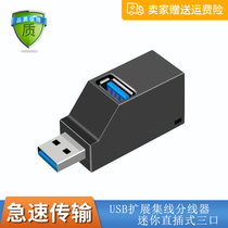 Mini in-line three port 2 0HUB High Speed 3 0usb collection line splitter usb expansion port notebook