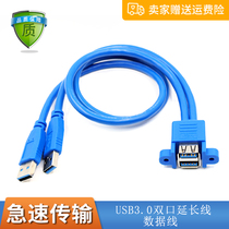 Can fix two USB3 0 male to female extension cord with screw hole double USB3 0 conjoined extension cord