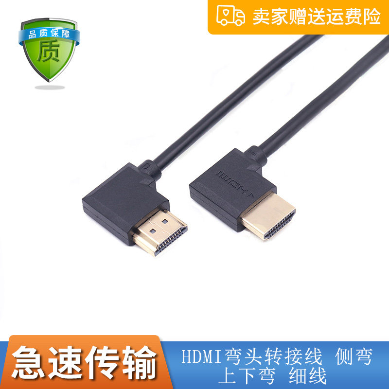 HD HDMI public pair bend short film signal link left bend right bend short line