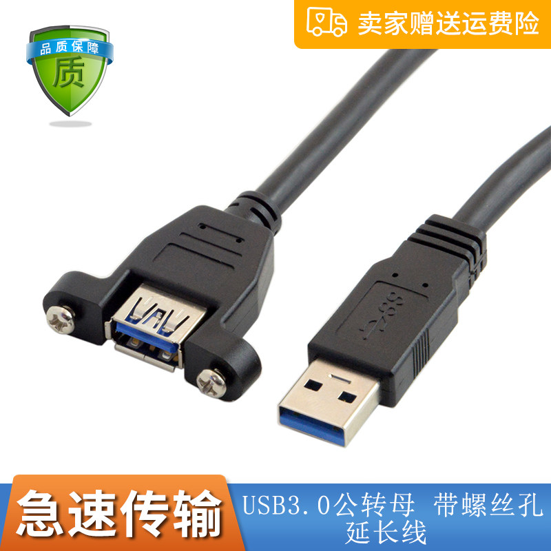 High speed USB3 0 extension line with ear USB3 0 km pair with screw hole 0 3 m ~ 5 m