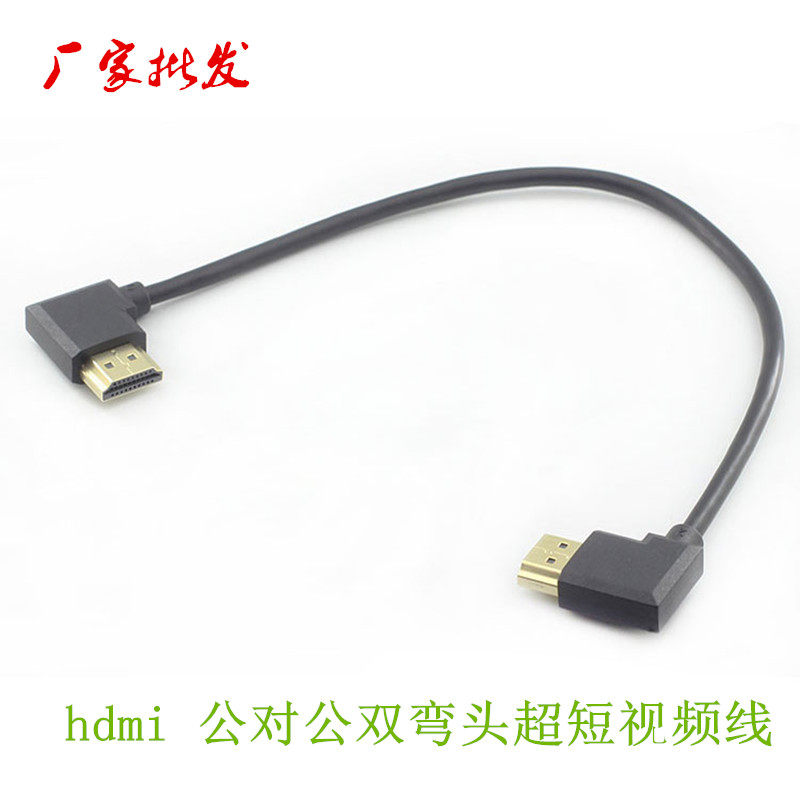 HD HDMI public pair bend short film signal link left bend right bend short line