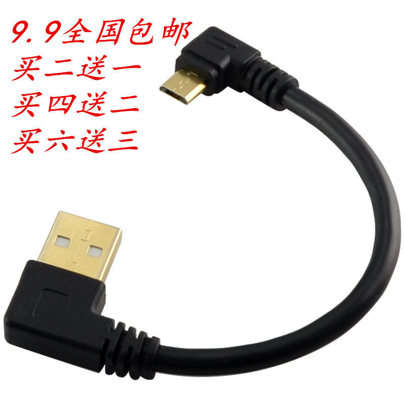 Double elbow micro usb switching line gold plated connector Android phone data wagon recorder charging short line