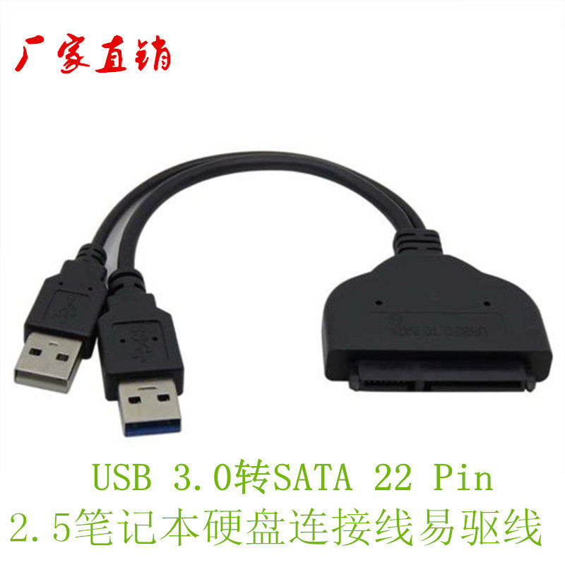 SATA to USB3 0 transfer wiring notebook USB2 0 3 0 external hard drive data cable easy drive line