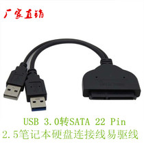SATA to USB3 0 transfer wiring notebook USB2 0 3 0 external hard disk data cable easy drive line