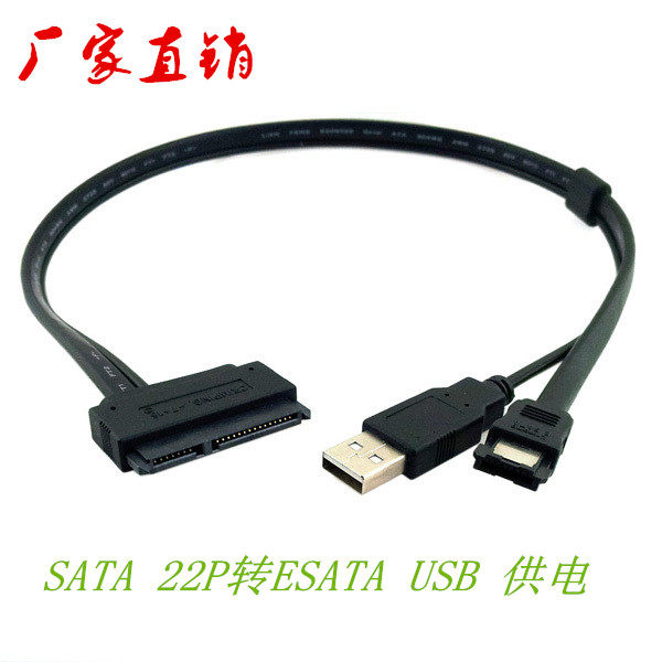 SATA 22P to ESATA USB power supply two-in-one SATA hard disk data cable 0 5m