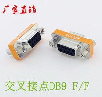 Cross DB9 F F DB head 9 hole female DB9 female to female serial port conversion head COM port docking Taiwan head